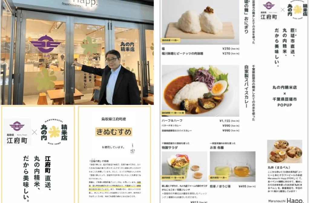 丸の内精米店