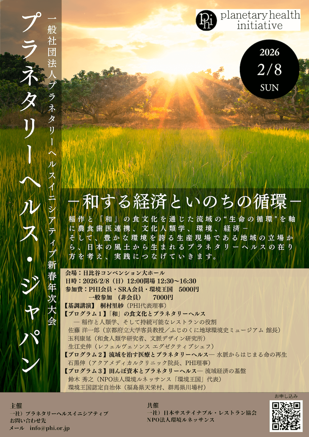 FOOD MADE GOOD Japan Awards 2025 開催
