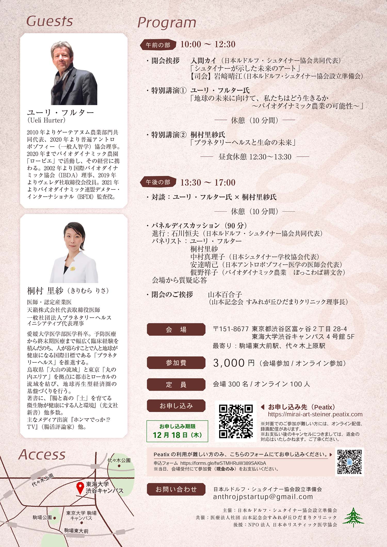 講演会フライヤー(裏)