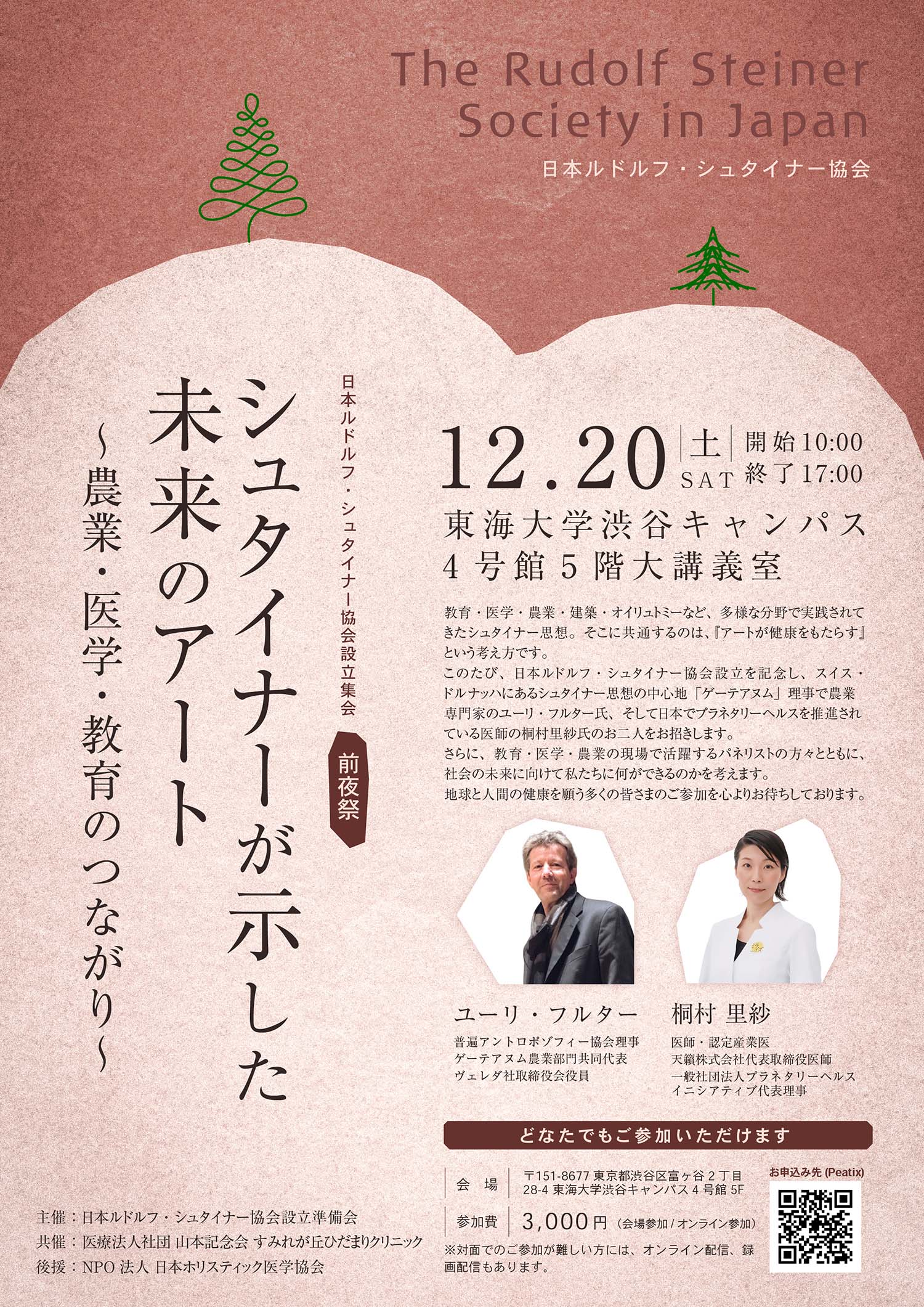 講演会フライヤー(表)