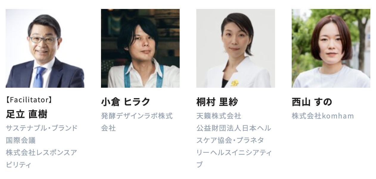 発酵と再生:微生物の力