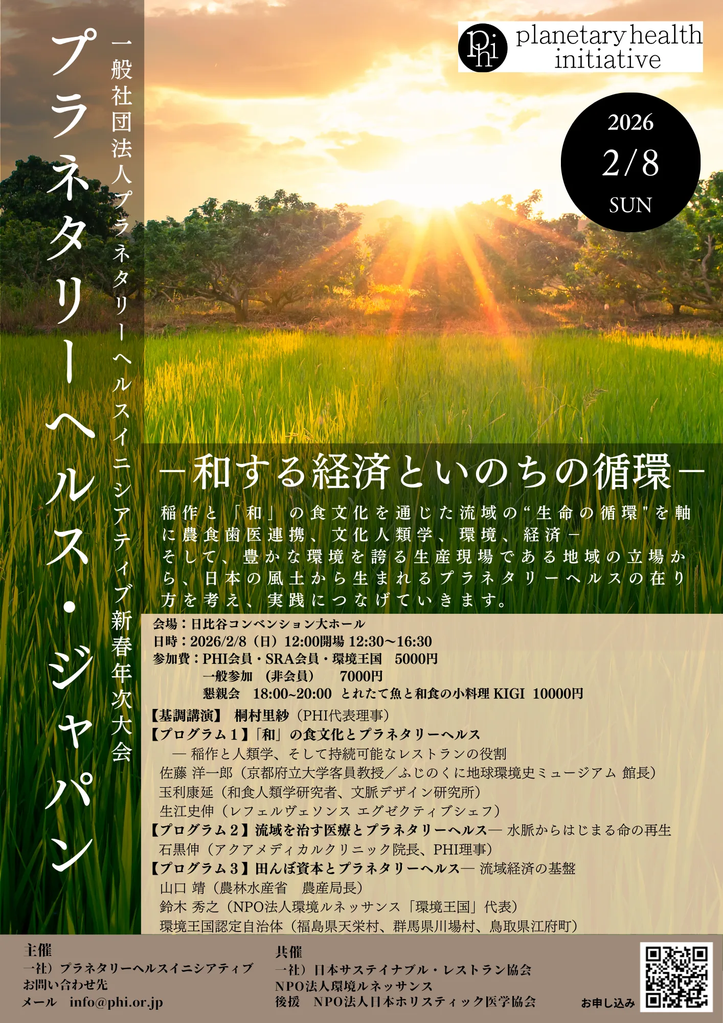 年次大会フライヤー